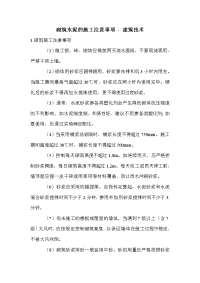 砌筑水泥的施工注意事项