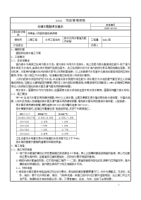 排水管道施工技术交底