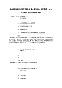 公务员招聘考试复习资料-大唐水电科学技术研究所2019年招聘人员试题及答案解析