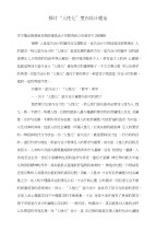 探讨“人性化”室内设计理论