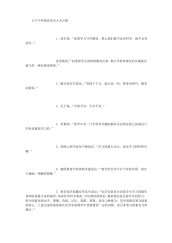 古今中外教育家名人名言集.pdf
