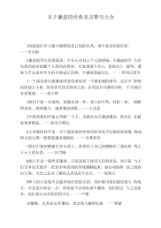 关于谦虚的经典名言警句大全.docx