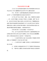 学会生存作文开头4篇