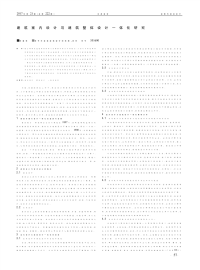 建筑室内设计与建筑整体设计一体化研究