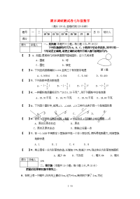 湘教版初中数学七上册期末测试题