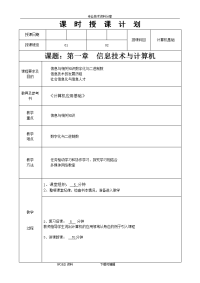 计算机应用基础全部教（学）案