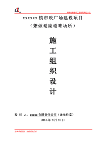 商业广场建设项目(兼做避险避难场所)施工组织设计