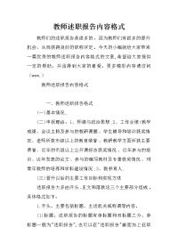 教师述职报告内容格式