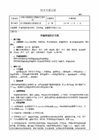 聚苯板外墙外保温施工技术交底