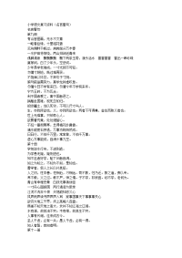 小学语文复习资料（名言警句）.doc