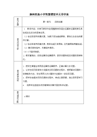 施州民族小学智慧课堂单元导学案