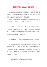 关于教导的名人名言30句