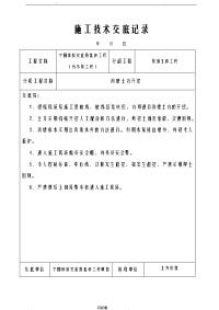 施工技术交底记录