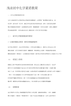 浅谈初中考化学素质教育试