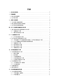 化工污水处理站工艺设计