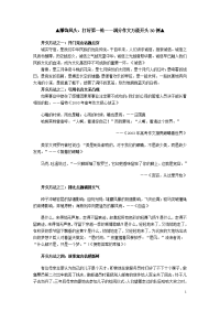 中考优秀作文开头结尾