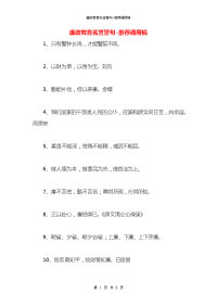 廉政教育名言警句