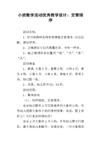 小班数学活动优秀教学设计：交替排序