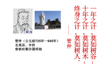 中国古代名人名言录
