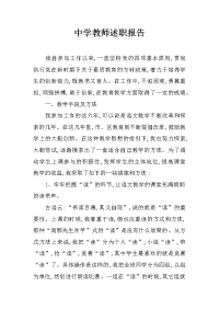 中学教师述职报告