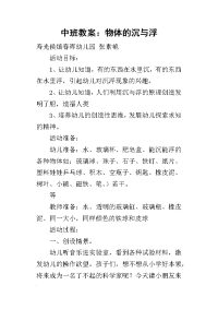 2019中班教案：物体的沉与浮