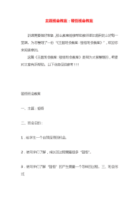 主题班会教案：顿悟班会教案