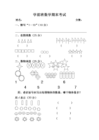 幼儿园中班数学期末试卷.doc