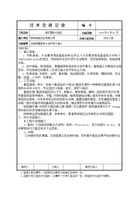 水泥基渗透结晶型防水涂料施工技术交底