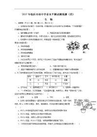 山东省临沂市2017届初中学业水平模拟测试生物试题4（无答案）