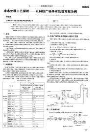 净水处理工艺探析——以科技广场净水处理方案为例-论文