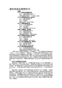 新课标高中生物教师用书必修二教材教案.doc