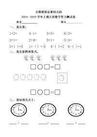 2014秋大班数学试卷.doc