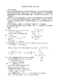 高中数学第一册(上)线面角与面面角 复习资料