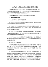 建筑给排水常见施工质量问题及预防处理措施