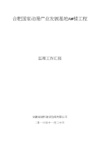 A1监理工作汇报