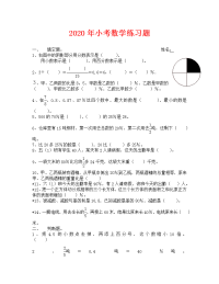 小学毕业班数学练习题