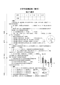 小学升初中 统计与概率 综合专题复习、练习