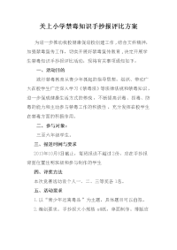 禁毒手抄报方案.doc