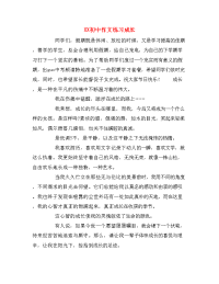 XX初中作文练习成长