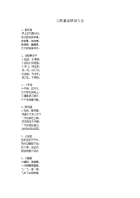幼儿园儿歌童谣.doc