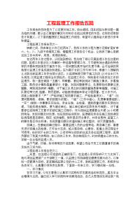 工程监理工作报告五篇