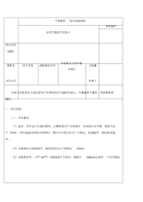 精品自粘高分子防水卷材施工技术交底