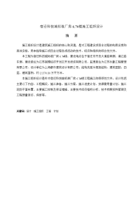 南京工业大学施工组织设计毕业论文