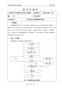 仰供及填充施工技术交底