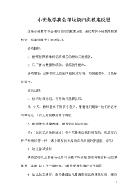 小班数学我会帮垃圾归类教案反思