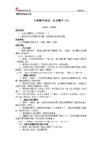 小班数学：认识数字123.doc