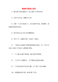 勤奋学习的名人名言x