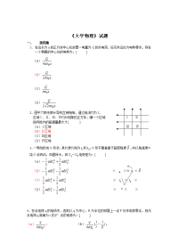 大学物理练习题