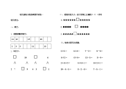 幼儿园大班数学试卷一.doc