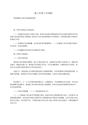 施工监理工作细则